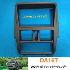 ⑨エブリイ（ DA18V・18W） 純正オーディオ交換ガーニッシュ ワイド