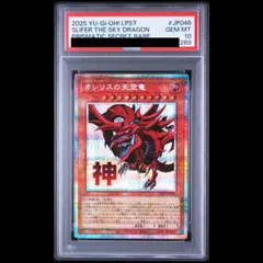 2026年最新】オシリスの天空竜 プリズマ psa10の人気アイテム - メルカリ