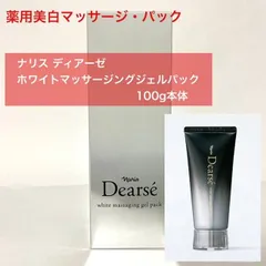 【定価より2,500円以上お得な薬用美白マッサージパック★】ナリス ディアーゼ ホワイトマッサージングジェルパックのサムネイル