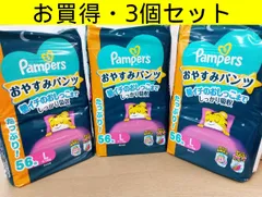 【新品・お買得・3個セット（合計168枚）】P&G パンパース おやすみパンツ Lサイズ 56枚 3パック 168枚 セット 夜用 おむつ オムツ 紙おむつ パンツタイプ 男女共用 しまじろう ベビー 赤ちゃん キッズ 9kg～14kg　管理TN8442AOのサムネイル