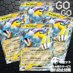 ライコウex【RR】{024 076} [M6] 4枚セット  プレー用 「ストームエメラルダ」のサムネイル