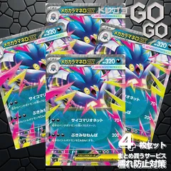 メガカラマネロex【RR】{048 076} [M6] 4枚セット  プレー用 「ストームエメラルダ」のサムネイル