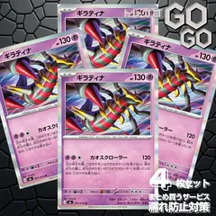 ギラティナ【R】{031 076} [M6] 4枚セット  プレー用 「ストームエメラルダ」