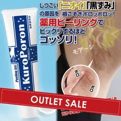 【OUTLET】シェモア クロポロン 80g (黒ずみ 解消 ピーリングジェル ピーリング 角栓ケア クリーム デリケートゾーン 黒ずみケア ワキガ 脇 デオドラント 足 角質取り ワキガ クリーム クリーム ワキ 脇 vio お尻)のサムネイル