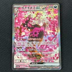 キチキギスex SAR MEGA ハイクラスパック MEGAドリームex 24… - メルカリ