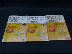 【新品未使用】猫でもわかる 第二種電気工事士 合格講座 SAT テキスト＆DVD 2026年最新】猫でもわかる 第二種電気工事士の人気アイテム - メルカリ