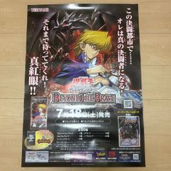 遊戯王 ビヨンドザブレイブ BEYOND THE BRAVE 販促B2ポスター 未使用品