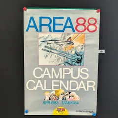 エリア88 1983-1984 キャンパスカレンダー 表紙のみ 新谷かおる 小学館 レア ポスターのサムネイル