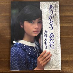 いつまでもシンデレラ】河合その子 - メルカリ