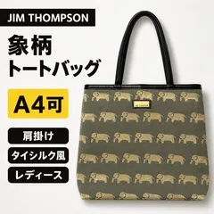 JIM THOMPSON ジムトンプソン 象柄 トートバッグ 肩掛け A4可 タイシルク風 レディースのサムネイル