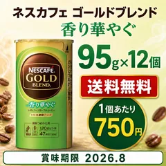 ネスカフェ ゴールドブレンド 香り華やぐ 95g×12個のサムネイル
