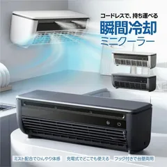 ミニエアコン 冷風扇 スポットエアコン 扇風機 卓上 小型 冷風機 ミニエアコン スポット クーラーポータブルクーラー 静音 省エネ 3段階風量調整 卓上エアコン コードレス 3時間 USB充電 強力 扇風機 オフィス 救急科専門医推奨のサムネイル