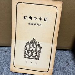 Haruo Sato Uchide's gavel