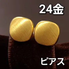 K24 純金 まろやか スクエア ピアス マット つや消し 24金 K24 - メルカリ