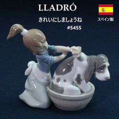 LLADRO リヤドロ 5455 「きれいにしましょうね」高級フィギュリン 少女