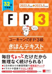 32일 만에 완성! '22~'23년판 유캔의 FP3급 기혼 텍스트 32일 만에 완성 및 올 컬러 유캔 자격 시험 시리즈