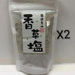 野彩工房 香草塩 130g X2袋 厳選素材 ハーブミックス 調理塩 万能調味料