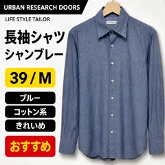 URBAN RESEARCH DOORS LIFE STYLE TAILOR 長袖シャツ 39 M ブルー シャンブレーのサムネイル
