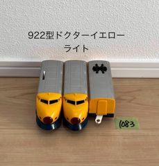 1083 プラレール 車両 922型 ドクターイエロー ライトok