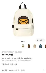 アベイシングエイプ ベイビー マイロ スモール バックパック アイボリーのサムネイル