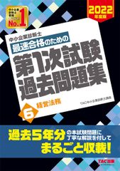 중소기업 진단사 최단 합격을 위한 제1차 시험 과거 문제집 6 경영법무 2022년도