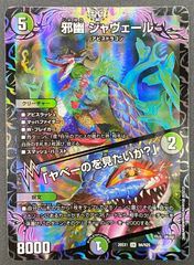 邪幽ジャヴェール 金シク シークレット - メルカリ