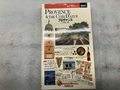 プロヴァンス 旅行･レジャｰ･スポｰツ