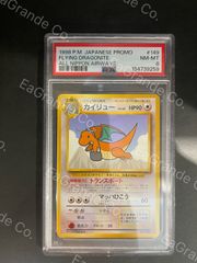旧裏】カイリュー ANA 「ジェットでゲットだ！Wチャンスキャンペーン