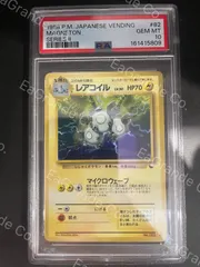 ポケモンカード 1998年 レアコイル 拡張シート 第2弾 赤版 PSA10鑑定品