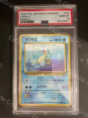 2026年最新】ラプラス 旧裏 psa10の人気アイテム - メルカリ