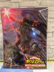 【H8-89】◎ 中古　ヒロアカ　ワールドヒーローズミッション　緑谷　爆豪　轟　エンベロープファイルのサムネイル