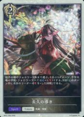 交換前) 六銘伝を統べる者達 SEP shadowverse evolve - メルカリ