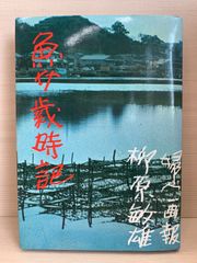魚介歳時記