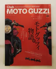 Club MOTOGUZZI: モトグッツィの世界にようこそ! エイ出版社