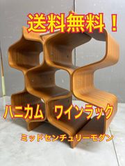 廃盤品 ハニカムシェルフ ハニカムラック ビーハイブ シェルフ - メルカリ