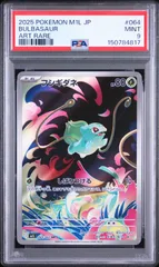 【送料無料】ポケモンカード フシギダネ AR PSA9 PSA鑑定 M1L 064/063のサムネイル
