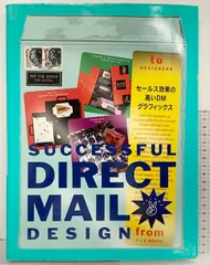 【図録】SUCCESSFUL DIRECT MAIL DESIGN セールス効果の高いＤＭグラフィックス（2）ピエ・ブックス TomoeNakazawa