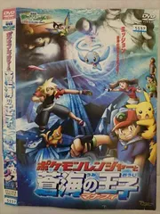 ○020286 レンタルUP・DVD 劇場版ポケットモンスターAG ポケモンレンジャーと蒼海の王子マナフィ 5537 ※ケース無のサムネイル