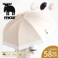 【新品】 moz 傘 レディース おしゃれ かわいい 晴雨兼用 長傘 1級遮光 遮熱 撥水 UVカット 紫外線対策 レイングッズ 雨具 梅雨 アウトドア レジャー 旅行 ブランド ロゴ 58cm 手開き 黒 ブラック ベージュ オフホワイト モズ 555826のサムネイル