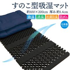 6／15まで限定価格 紀州備長炭すのこ型吸湿マット Air Job Max極
