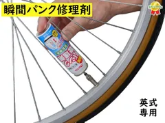 Maruni マルニ 瞬間パンク修理剤 Y-606 英式バルブ専用1本分 自転車用 75ml 31690 自転車パンク修理 空気入れ (ヤ) さのサムネイル