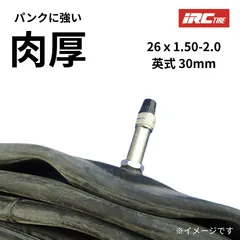自転車チューブ 26インチ 26X1.50 VER 英式 30mm 26X1.75 26X1.95 26X2.0 IRC プレミアムチューブ 肉厚 1.2ｍｍ パンクに強い 丈夫なチューブ電動アシスト自転車 チューブ（ヤ）と1Fのサムネイル