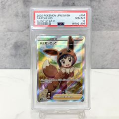 PSA10)ポケモンごっこ SR ソード&シールド ハイクラスパック - メルカリ