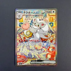 2026年最新】チラチーノex sarの人気アイテム - メルカリ