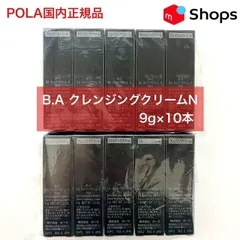 【お値下げしました★潤いを守る保湿クレンジング】POLA B.A クレンジングクリームN 9g×10本のサムネイル