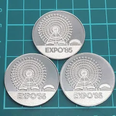 1985年 つくば万博 EXPO85 記念メダル おまとめ3点 銀色 テクノコスモス 観覧車 科学万博 レトロ コレクション 記念章 歴史 骨董 ヴィンテージ 【L24】のサムネイル