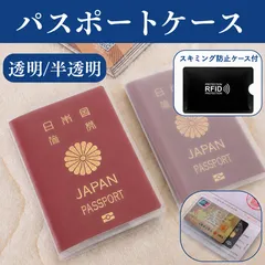 パスポートケース パスポートカバー スキミング防止 薄型 透明 チケットホルダー セキュリティポーチ 航空券入れ