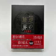 劇場版「空の境界」未来福音('13劇場版「空の境界」製作委員会)〈完全