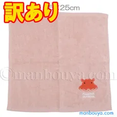 【訳あり品 20%OFF】メンダコ グッズ 深海生物 タオルハンカチ 水族館 お土産 ハンドタオル ピンク 25×25cm ワールド商事のサムネイル