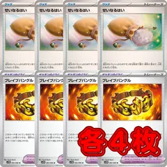 PK553 ポケカ ブレイブバングル せいなるはい 各4枚 どうぐ トレーナーズのサムネイル